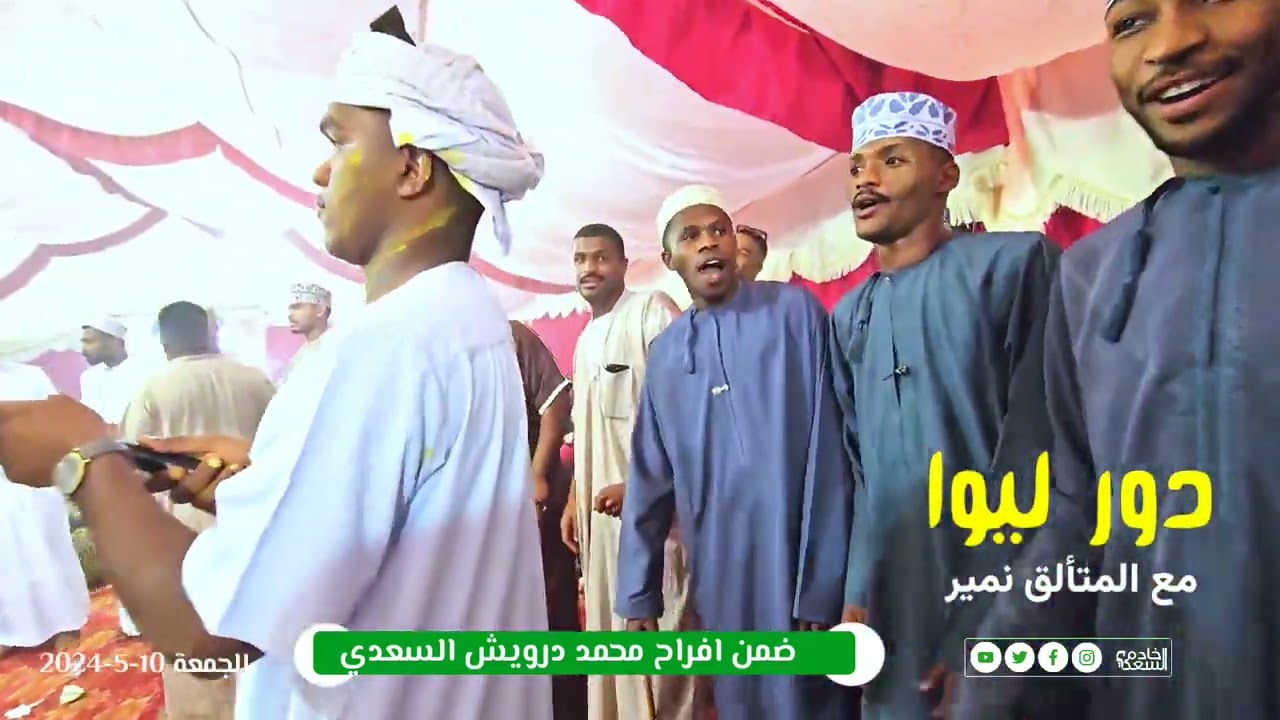 دور ليوا مع المتألق نمير - توثيق: خادم السعدي