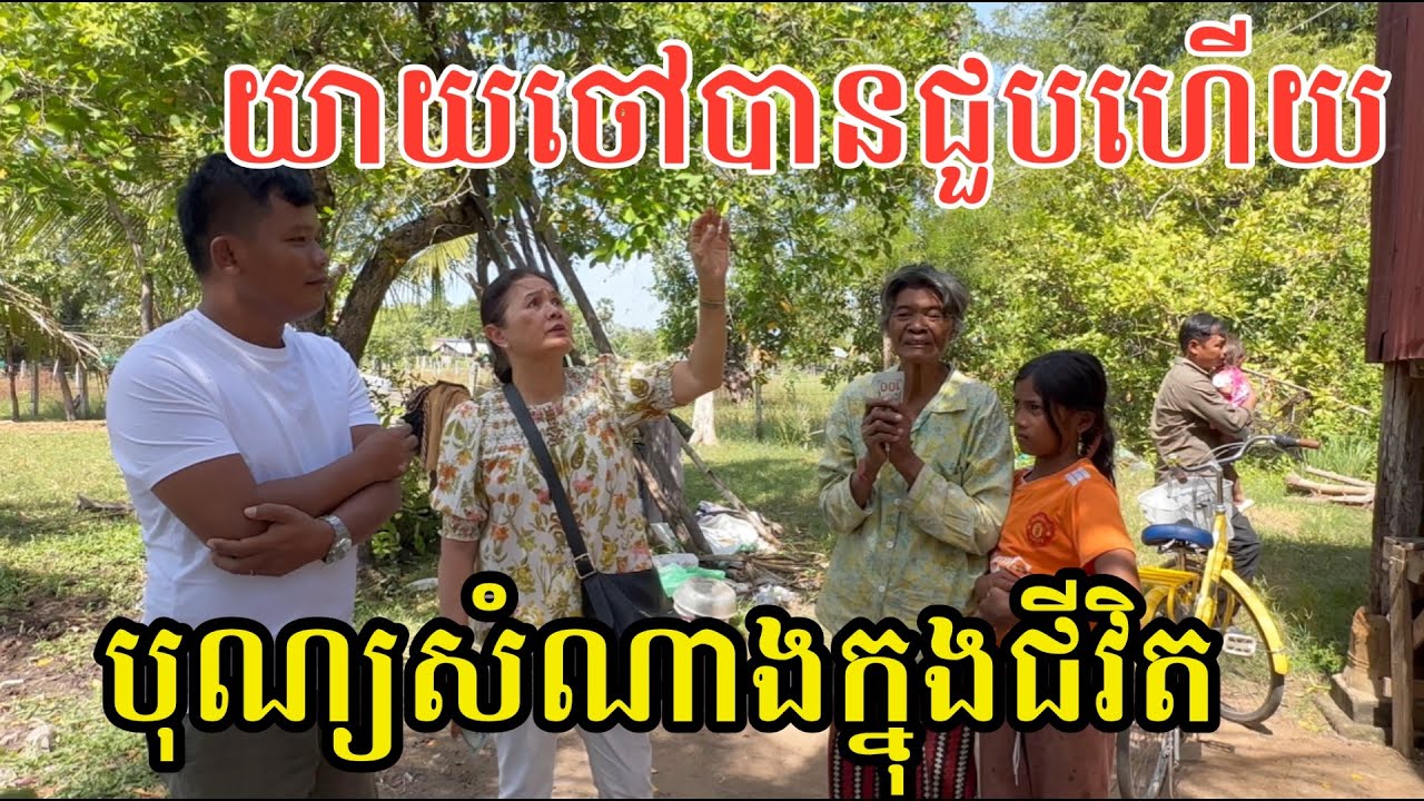 #2766 លោកយាយ និងចៅស្រី វតី បានជួបហើយ | សម្បត្តិជន 