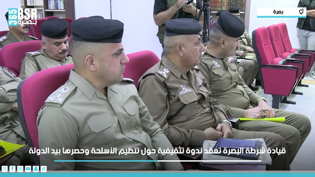 قيادة شرطة البصرة تعقد ندوة تثقيفية حول تنظيم الأسلحة وحصرها بيد الدولة
