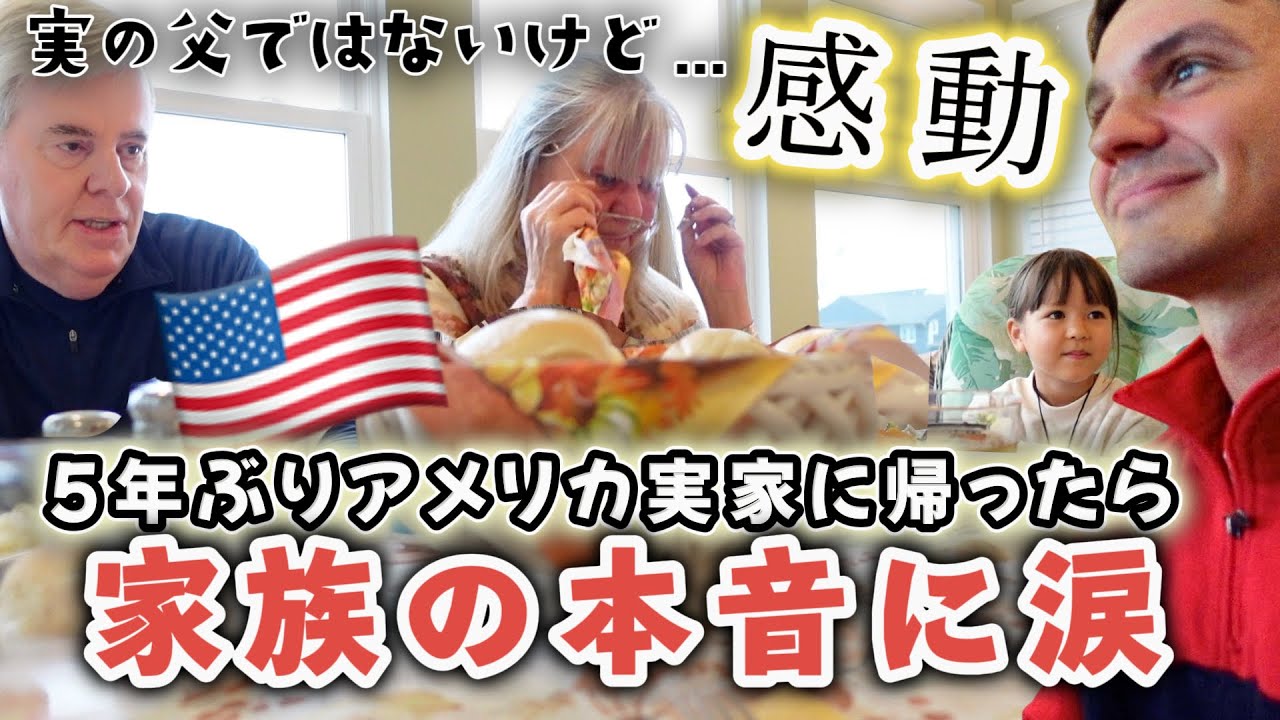 【5年ぶりの旦那の実家】初めてアメリカ家族と過ごした“特別な日”【国際結婚｜ハワイ】