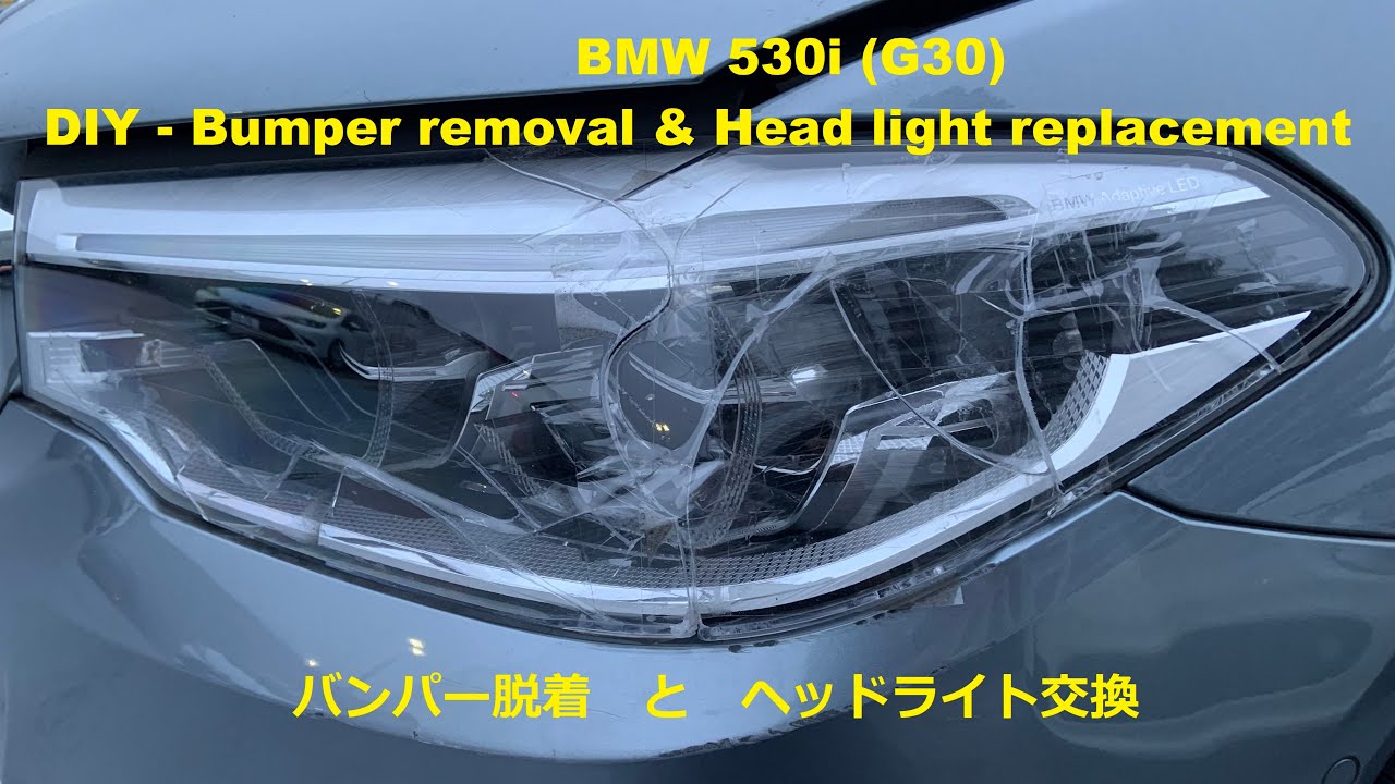 BMW 530i (G30), DIY - バンパー外しとヘッドライト交換, Bumper removal & Head light replacement