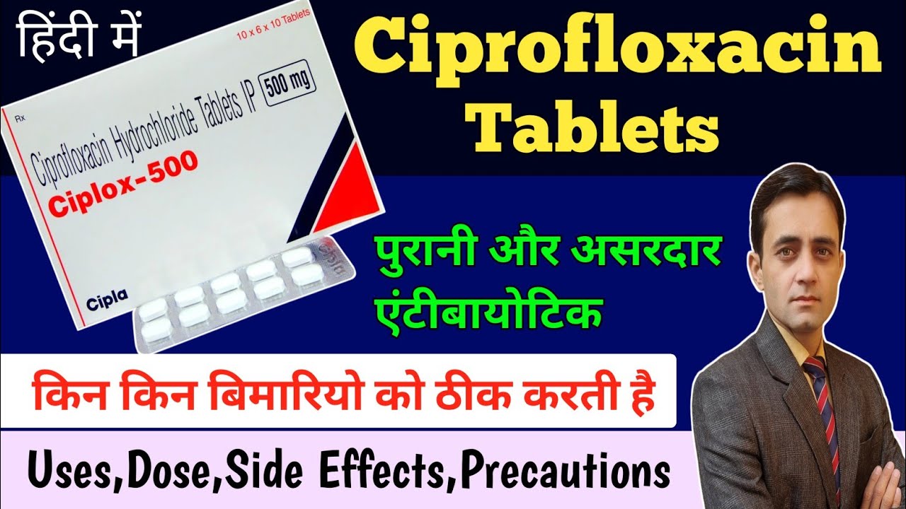 Ciprofloxacin tablets ip 500mg uses / Ciprofloxacin 500mg / Ciplox 500