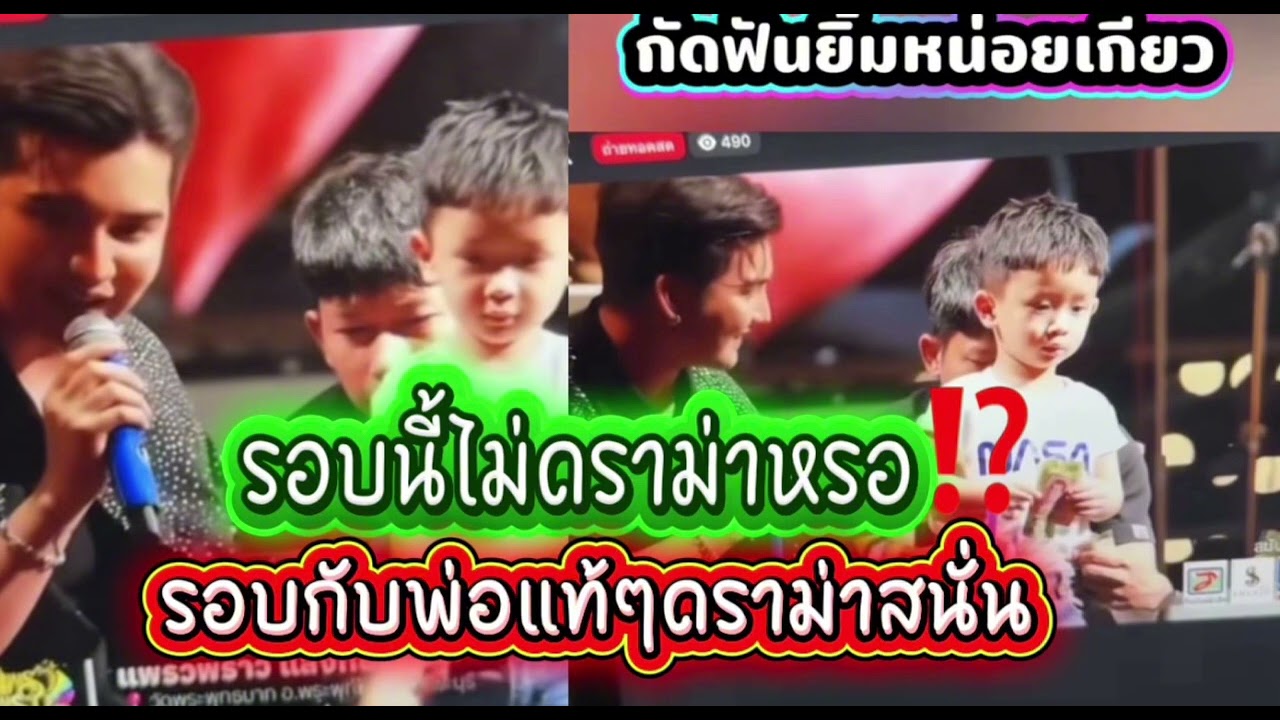 รอบนี้ขึ้นเวทีกับพ่อเลี้ยงไม่ดราม่าหรอ⁉️ทีขึ้นกับพ่อแท้ๆดราม่าสนั่น‼️#ผู้ใหญ่บ้านฟินแลนด์ 