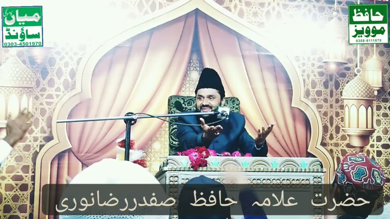 Allama Safdar Raza Noori bayan.p2.Hafiz Movies Kamoke .03086111870