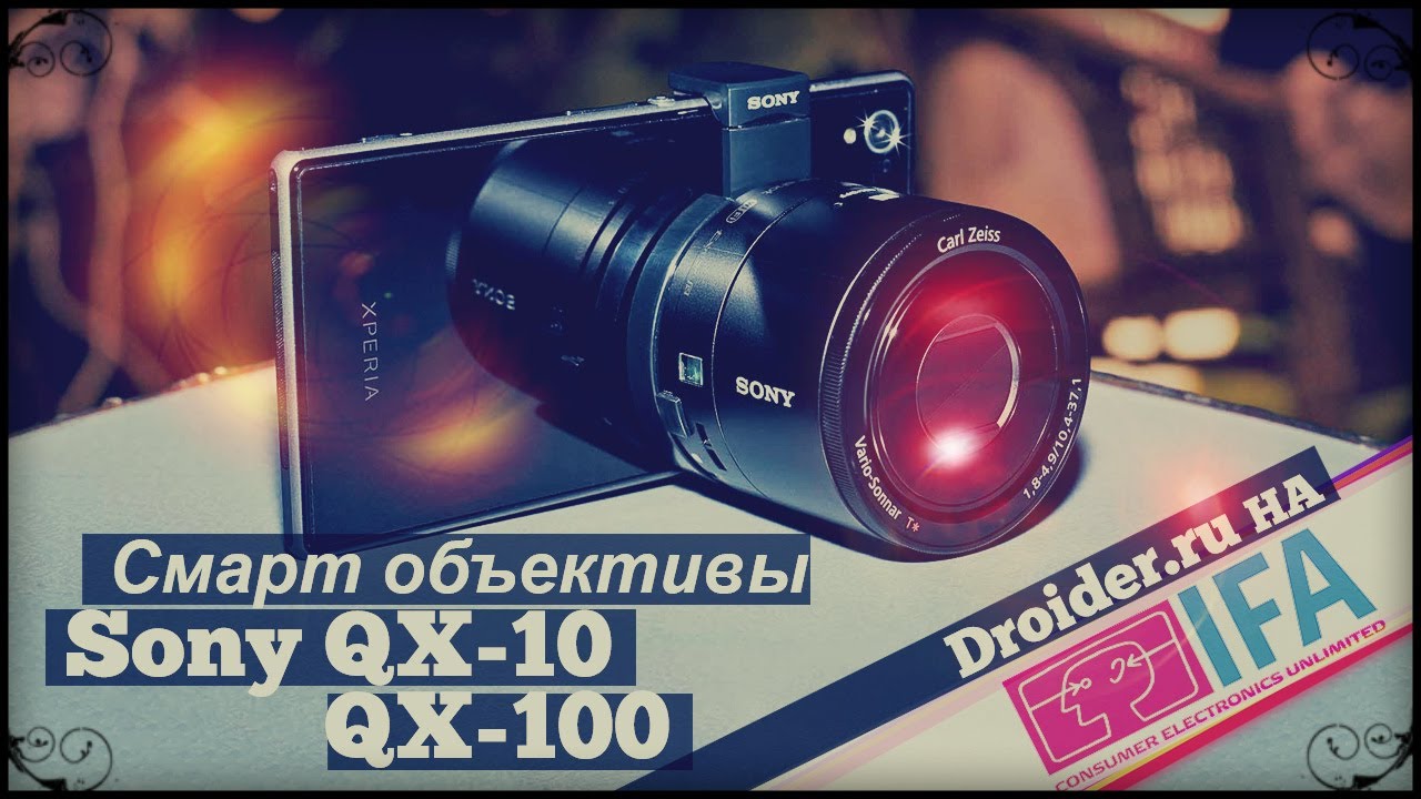 Взгляд на умные объективы от Sony DSC-QX100 и DSC-QX10