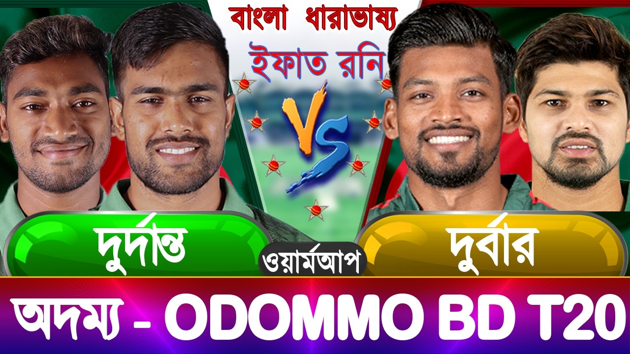 Durbar vs Duranto T20 Odommo 2026 Live ধুমকেতু বনাম দুরন্ত ২০২৬ dhu vs dur Live