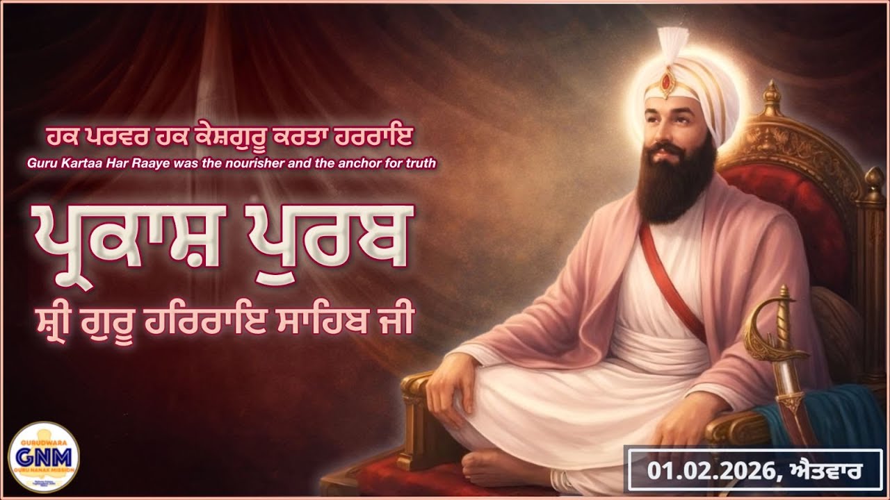 LIVE - Sri Guru Har Rai Sahib Ji Prakash Purab Samagam 2026| Gurdwara Guru Nanak Mission