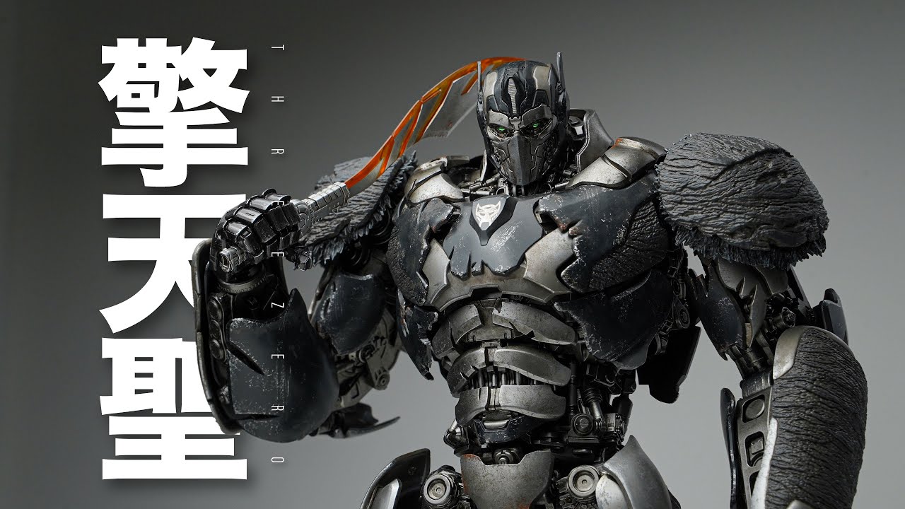 【深度体验】出乎意料的精彩之作！但发现重大隐患？THREEZERO DLX猩猩队长擎天圣玩具全面介绍！Rise of the Beasts OPTIMUS PRIMAL REVIEW