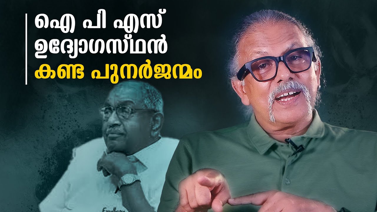 ഐ പി എസ് ഉദ്യോഗസ്ഥൻ കണ്ട പുനർജന്മം  | Maitreyan Talks 166 | L bug media