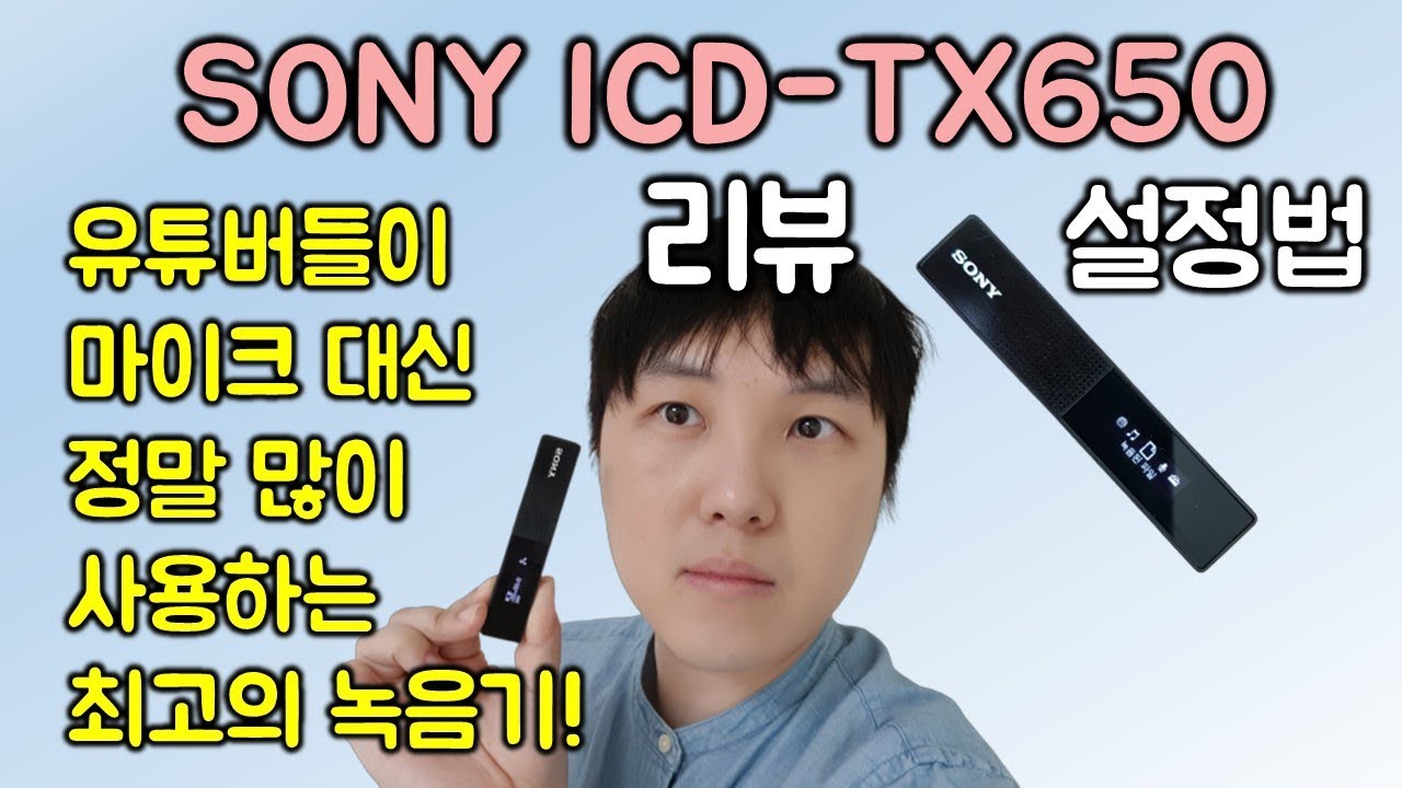 Sony ICD-TX650 녹음기 리뷰 및 설정방법/유튜버들의 최애템!!