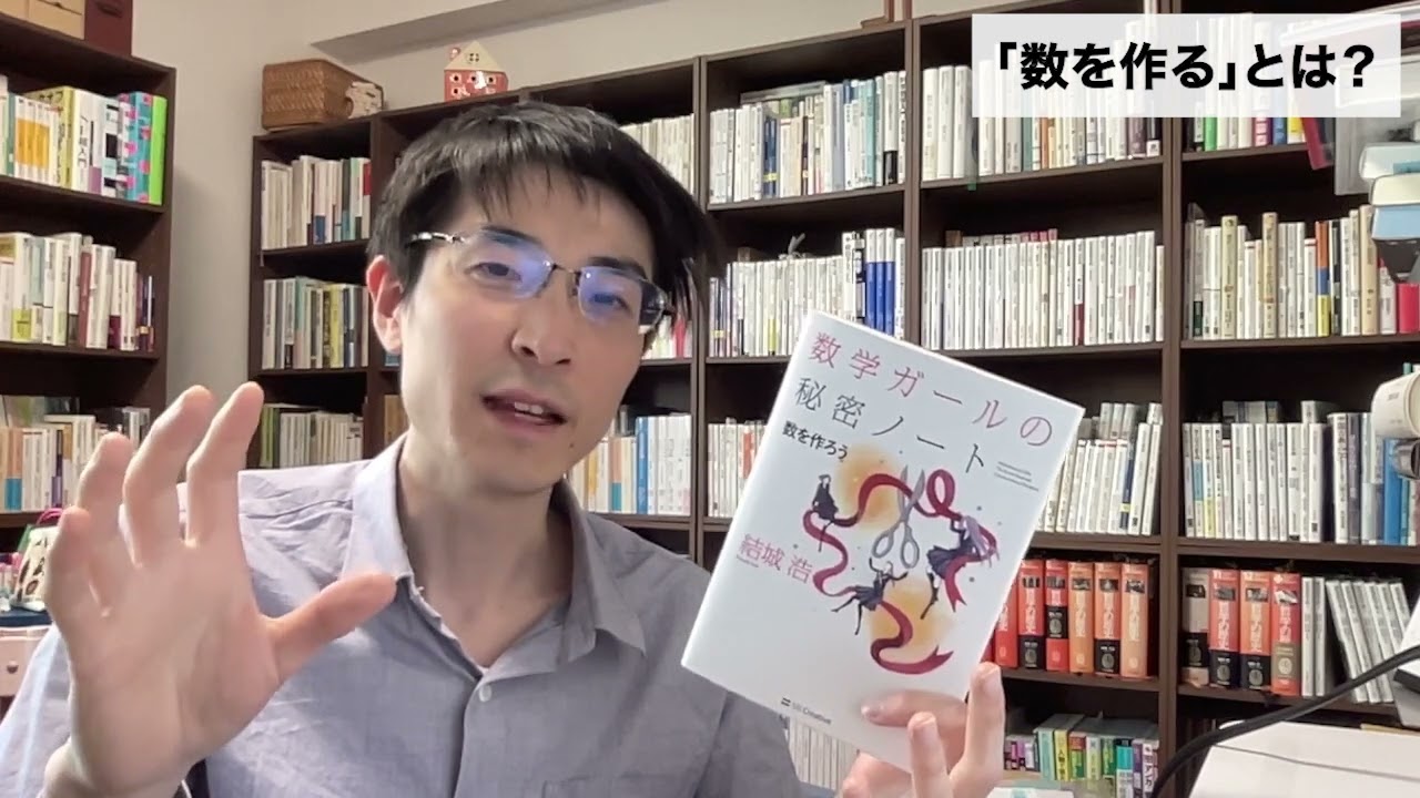 『数学ガールの秘密ノート／数を作ろう』をインプロで話してみる　 #本紹介