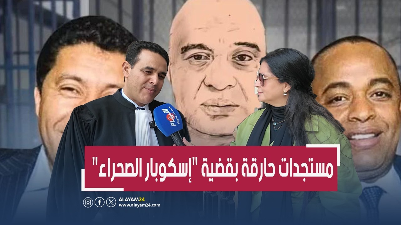 تطور خطير.. دفاع سعيد الناصيري يفجر مفاجآت ومعطيات مدوية داخل المحكمة قد تقلب الموازين
