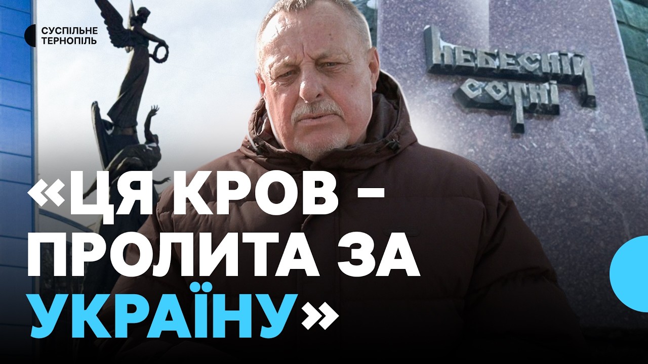 У Тернополі вшанували Героїв Небесної Сотні