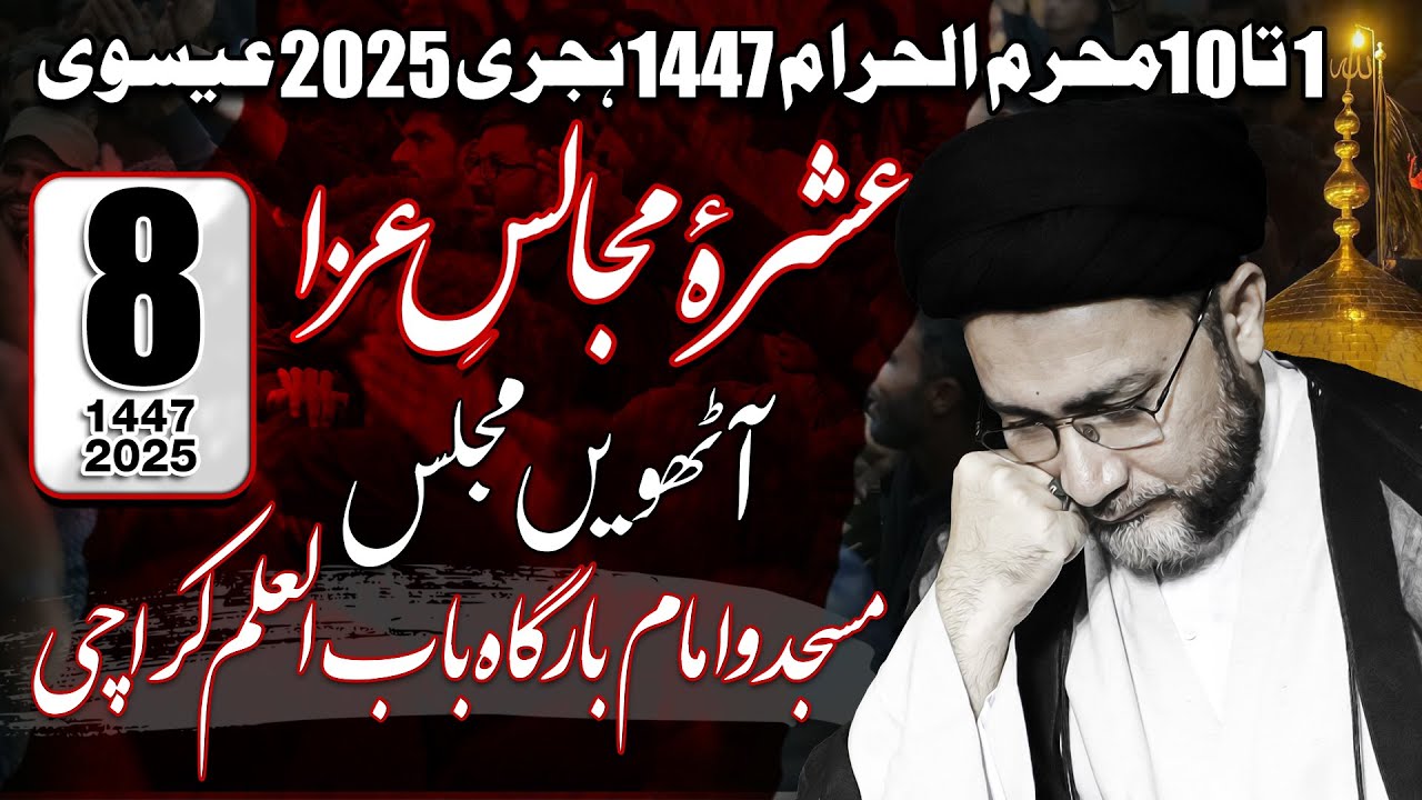 🔴 8th Muharram | Majlis | Babulilm Imam Bargah | Maulana Syed Shahenshah Hussain Naqvi | 2025-1447