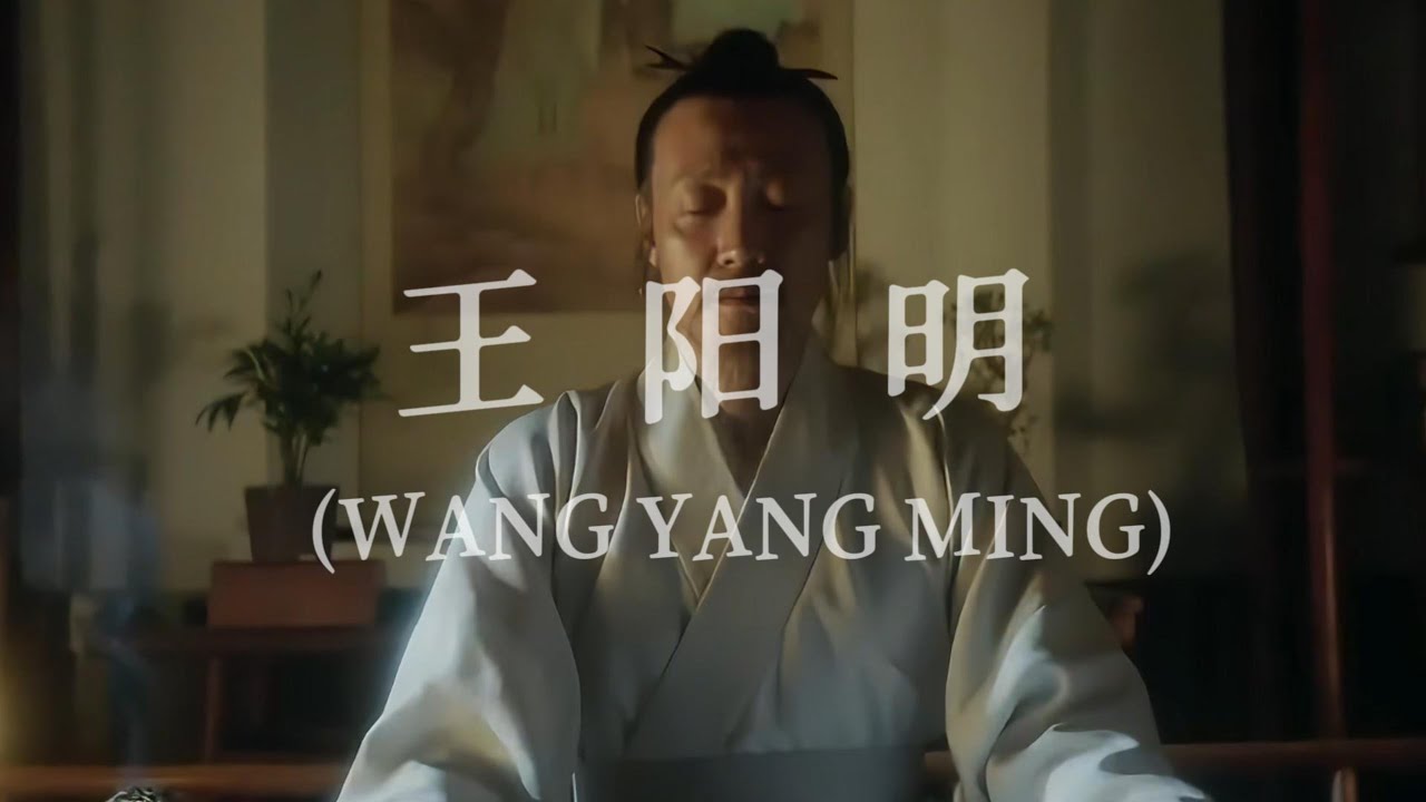 【王守仁】&ldquo;你眼前划过的是王阳明的一生&rdquo;，阳明心学，龙场悟道，知行合一！