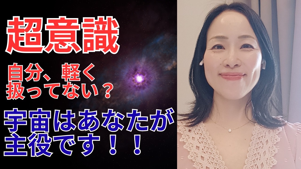 なぜ「自分を特別扱い」する人から叶っていくのか？！