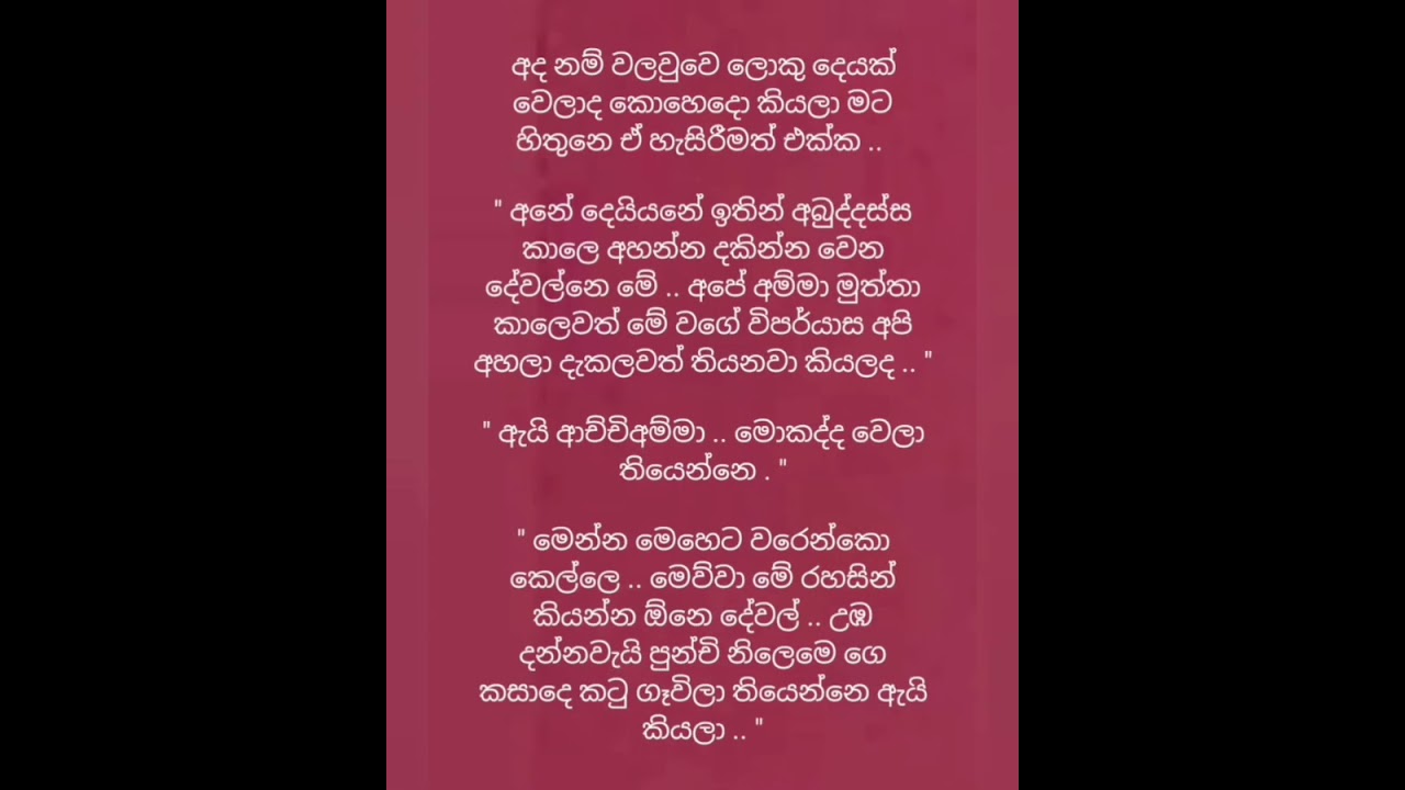 නුවර වලවුවේ නපුරු නිලමේ ( කෙටිකතාව )