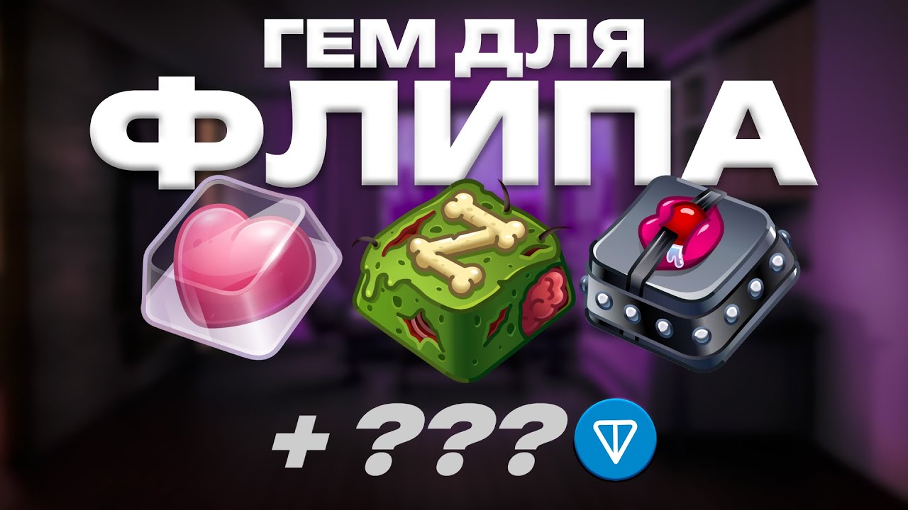 ФЛИПАЛ КНОПКИ не 24 ЧАСА | Yra