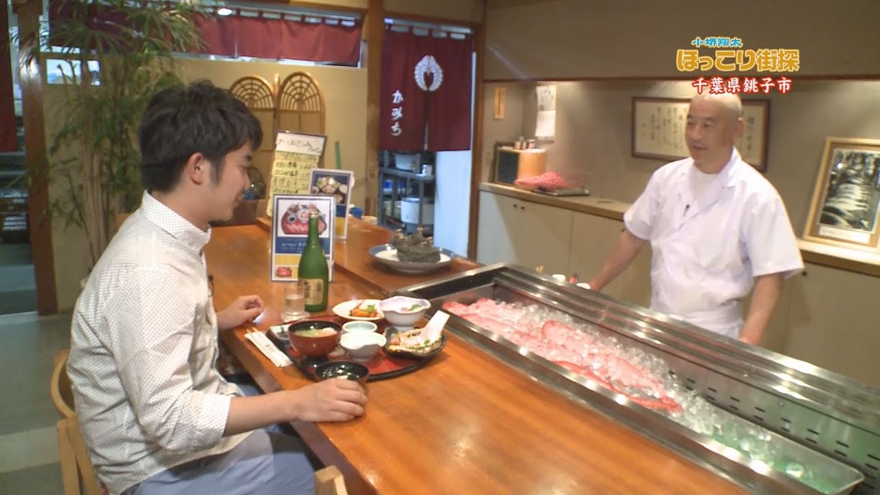 小堺翔太・ほっこり街探　№013　銚子市編（2）