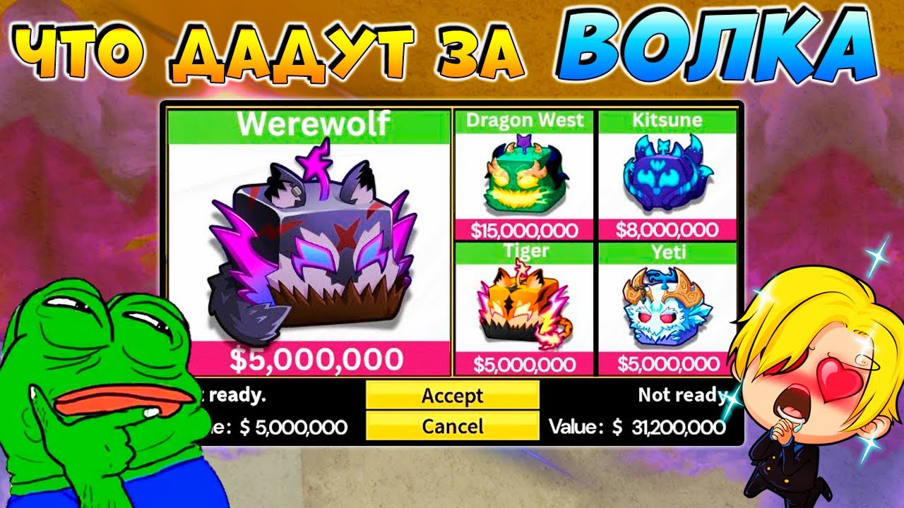 БЛОКС ФРУТС что сейчас дают за ОБОРОТНЯ🍈🌊 ТРЕЙДЫ Werewolf
