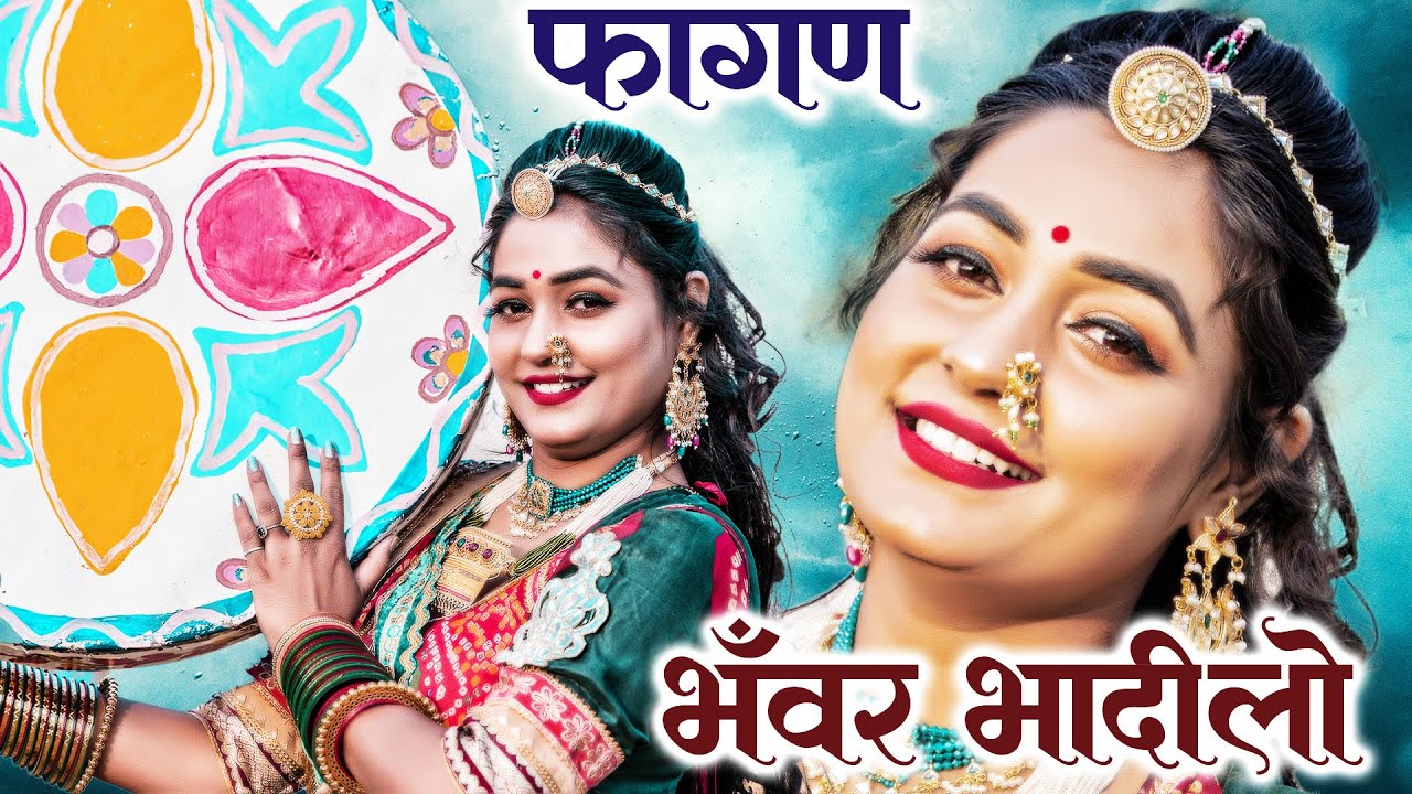 भंवर बादीलो - न्यू मारवाड़ी फागुण Latest Rajasthani Fagan Song 2023। Sugan Bucheti। Twinkle Vaishnav