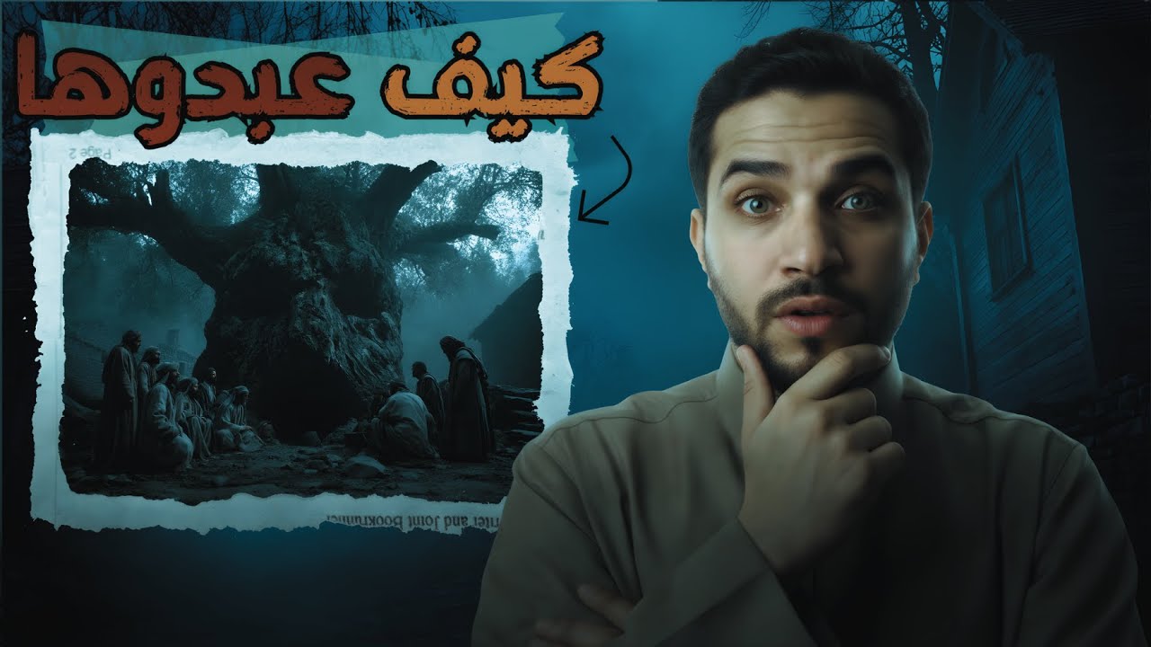 أصحاب الرس | من هم؟ وأين اختفوا؟