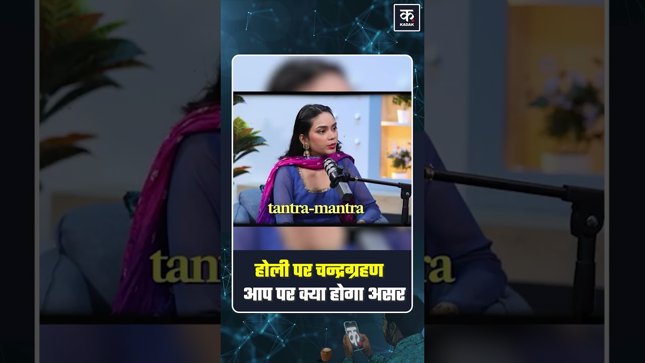 Holi Chandra Grahan 2026: साल के पहले ग्रहण का होली पर क्या होगा असर #shorts
