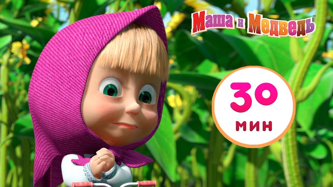 Маша и Медведь - 🎍 Дальний родственник 🐼 Сборник 26 🎬  30 минут сборник мультиков для детей