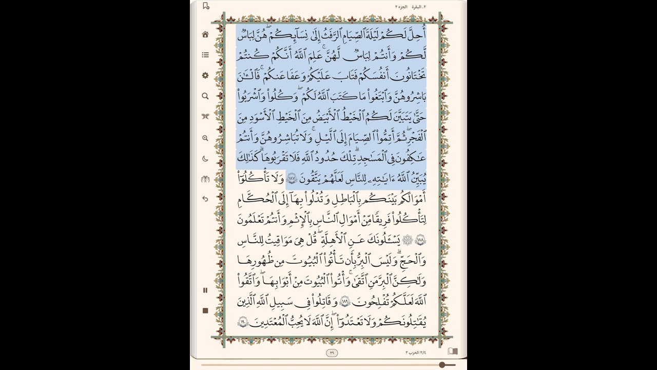 صفحه٢٩من القران الكريم ..بصوت الحُصري🌻💛
