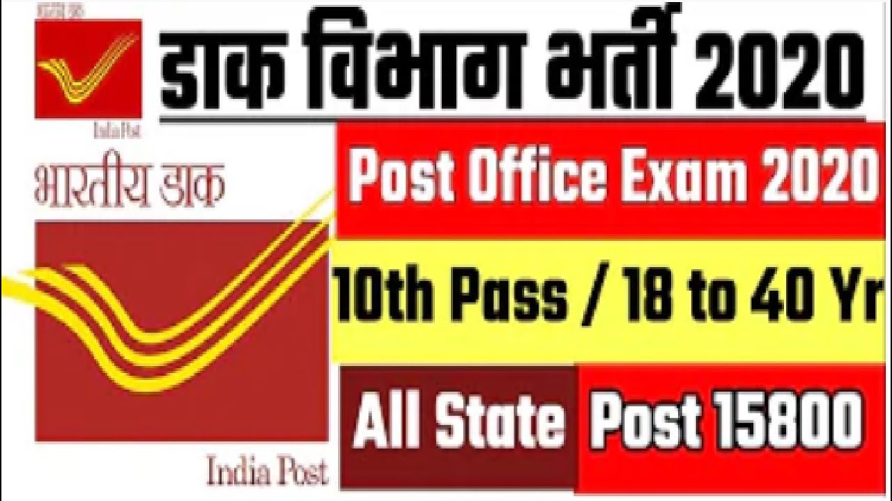 Indian Post | Indian Post Office Recruitment 2020 | DAK SEVAK recruitment GUJRAT KARNATAK|#jobsathi