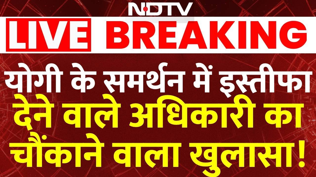 Shankaracharya Vs Yogi : योगी के समर्थन में इस्तीफा देने वाले अधिकारी का चौंकाने वाला खुलासा!