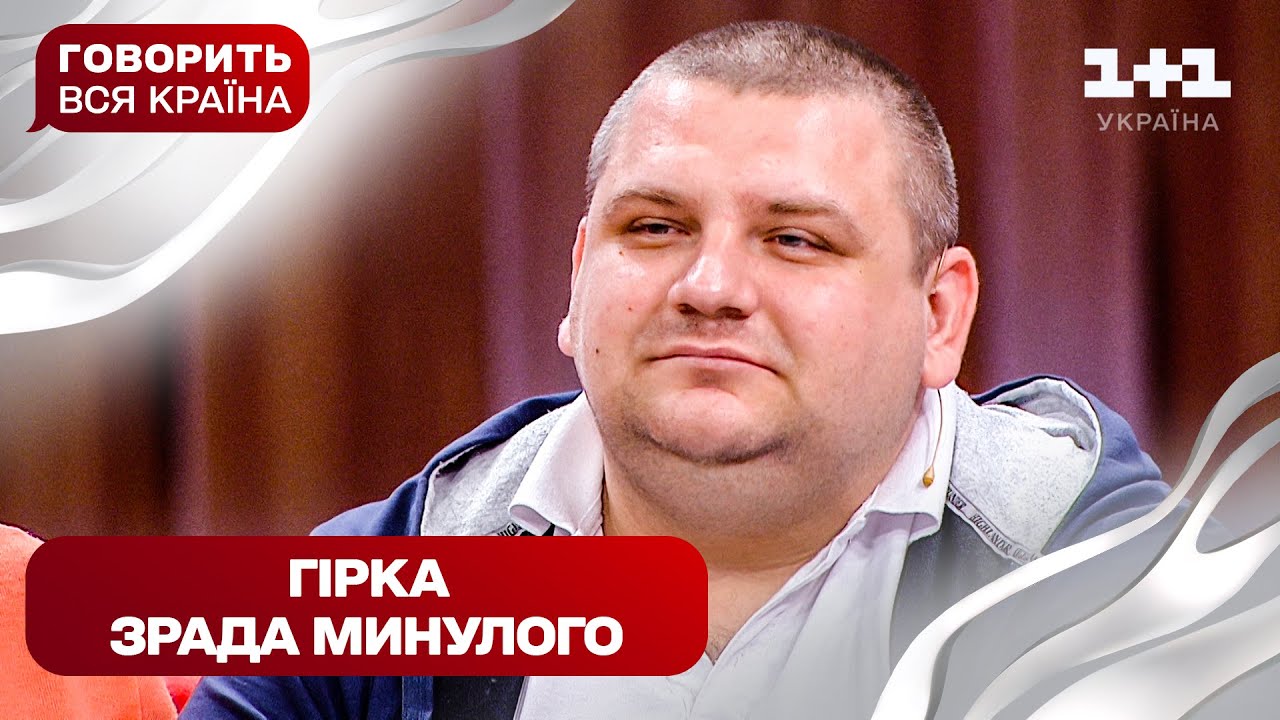 Зустріч із тінню мрії: батьківська брехня чи останній шанс знайти рідню | Говорить вся країна