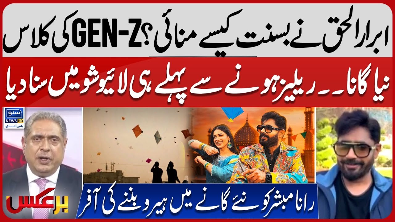 Basant New Song, How did Abrar-ul-Haq Celebrate Basant? | Gen-Z | Basant 2026 | Baraks | EP 436