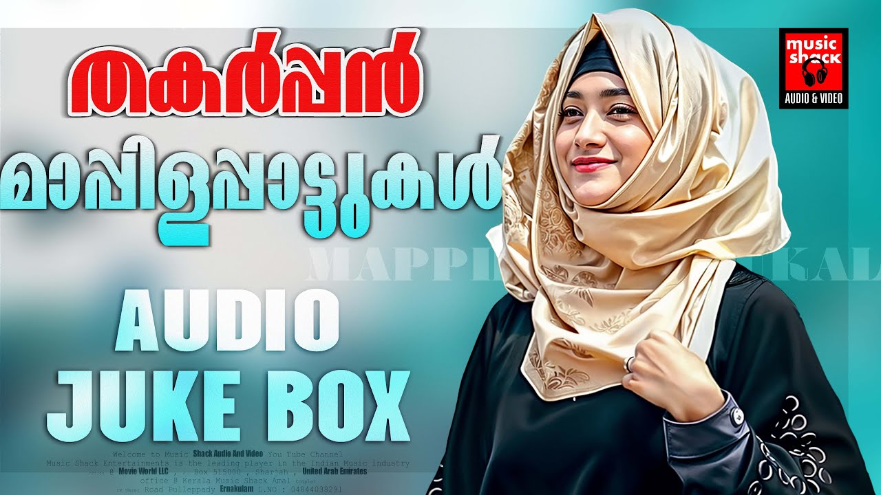 തകർപ്പൻ മാപ്പിളപ്പാട്ടുകൾ | Mappila Songs | Old Mappilappattukal | Mappilappattukal | Mappila songs