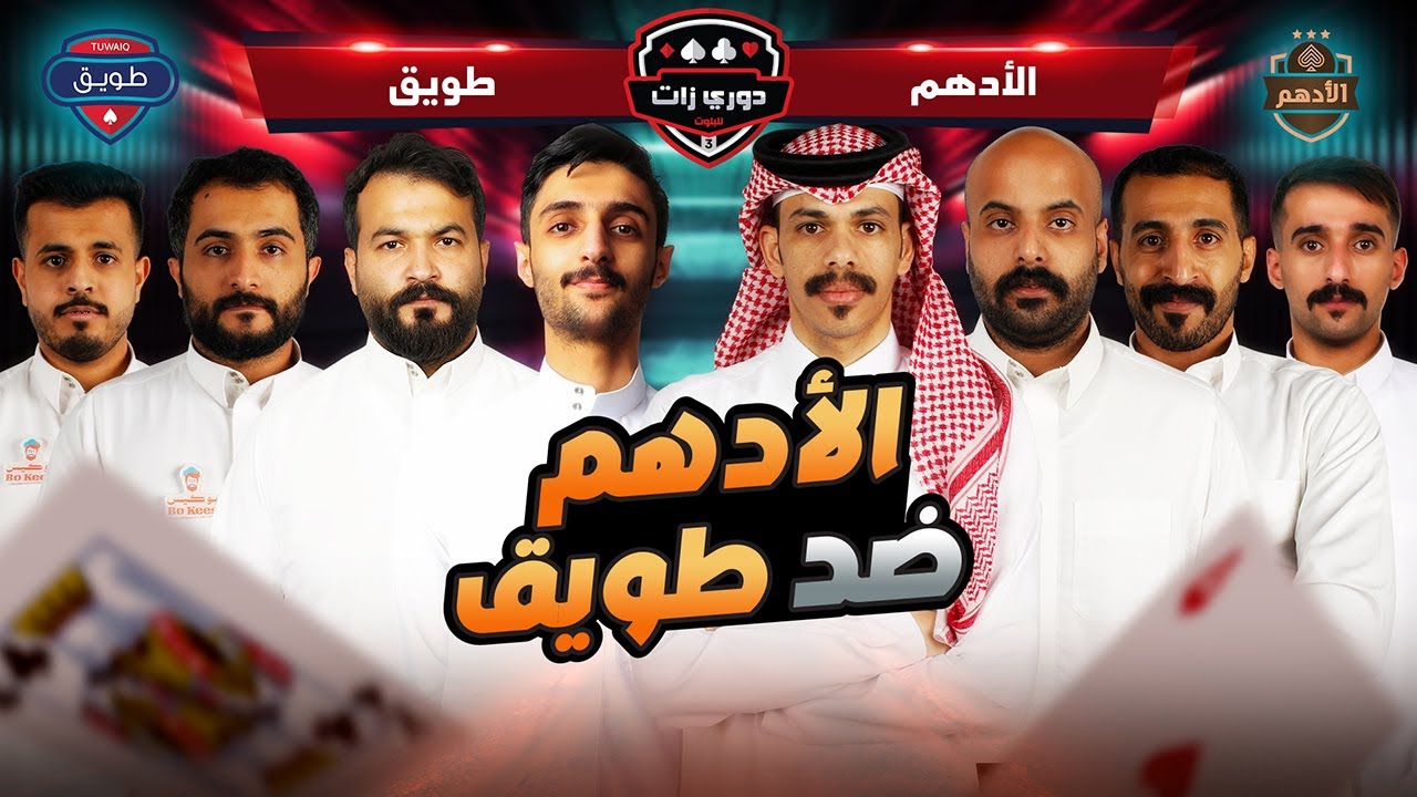الادهم ضد طويق | دوري زات 2025