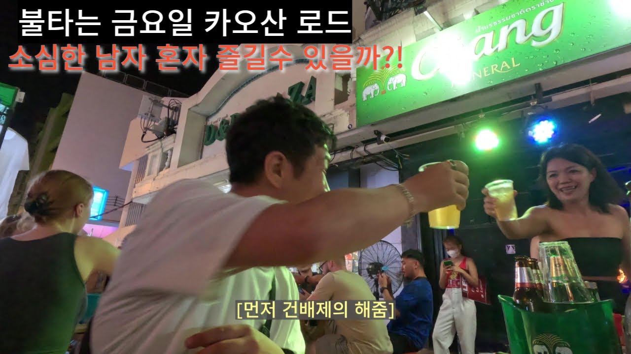 🇹🇭 태국여행 필수코스 카오산 로드 체험기 / 불타는 금요일 'I'가 즐길수 있을까 [태국 2]