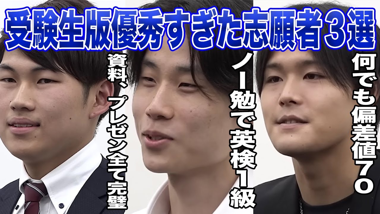 虎が驚愕した優秀すぎた志願者3選【受験生版Tiger Funding切り抜き】