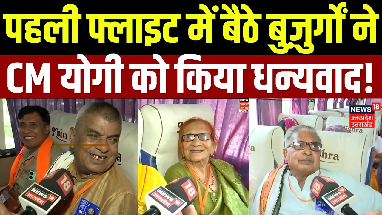 Jewar Airport First Flight : पहली फ्लाइट में बैठे बुजुर्ग किसान,  CM योगी को कहा धन्यवाद! CM Yogi |