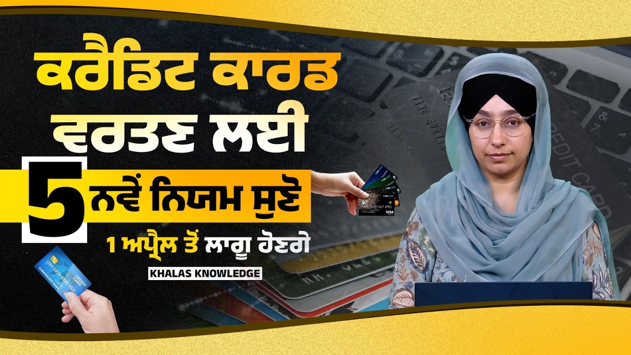 Five new rules for using credit card । Income Tax Rules 2026 । KNOWLEDGE BULLETIN-99 । THE KHALAS TV