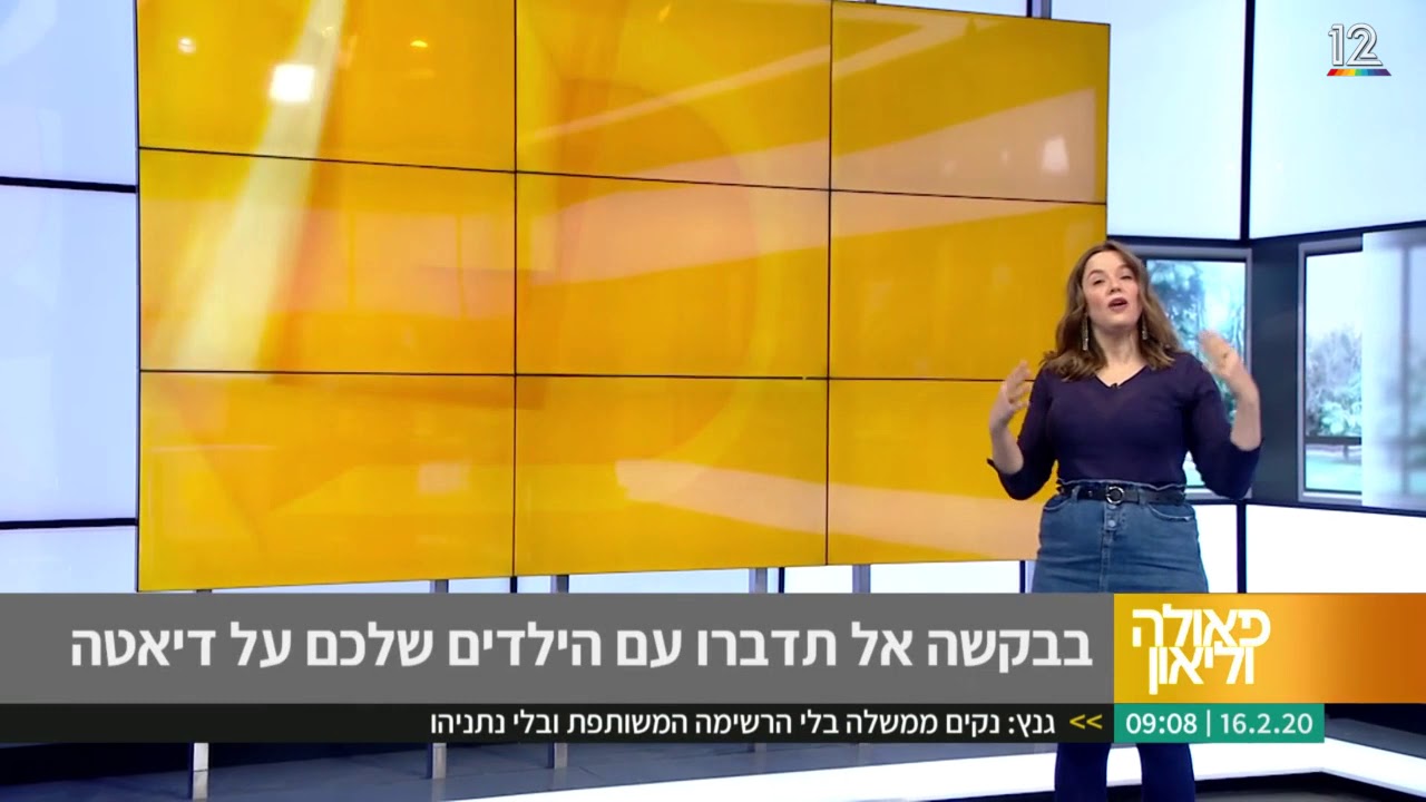 בבקשה אל תדברו עם הילדים שלכם על דיאטה