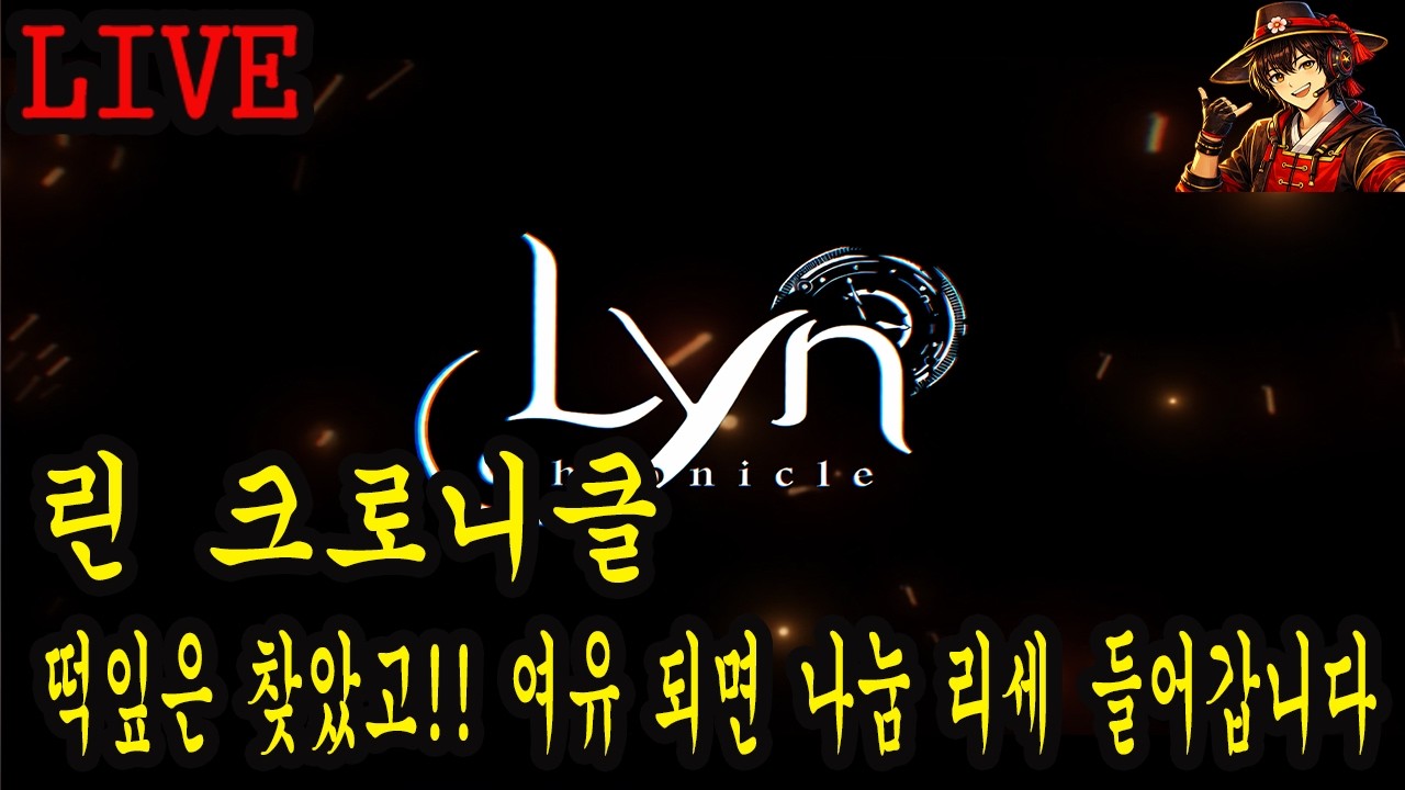 1부 어비스디아 어비스 인베이더 어떻게 하는거야? ㅋㅋㅋ2부 린 크로니클 떡잎은 찾았고!! 여유 되면 나눔 리세 들어 갑니다 ㅋㅋ