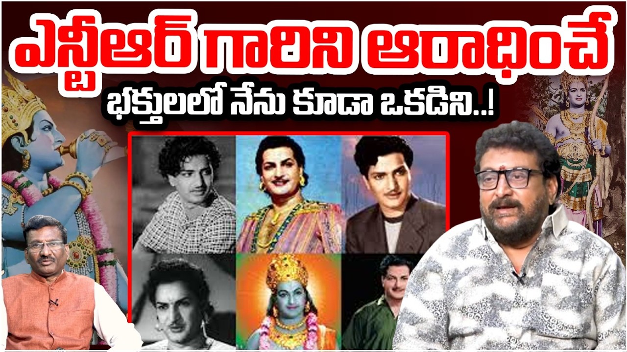 ఎన్టీఆర్ గారిని ఆరాధించే భక్తులలో నేను కూడా ఒకడిని..! | Actor Prudhvi Raj About Sr NTR | Popcorn TV