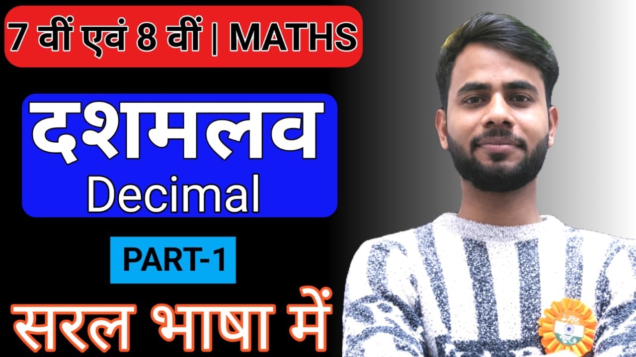 दशमलव (Decimals) आसान तरीके से समझें 📚 | Class 8 Maths Chapter | TSA