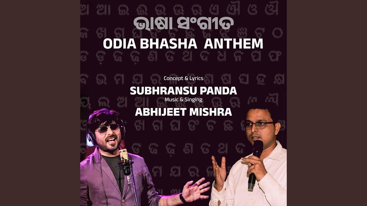 Odia Bhasha Anthem