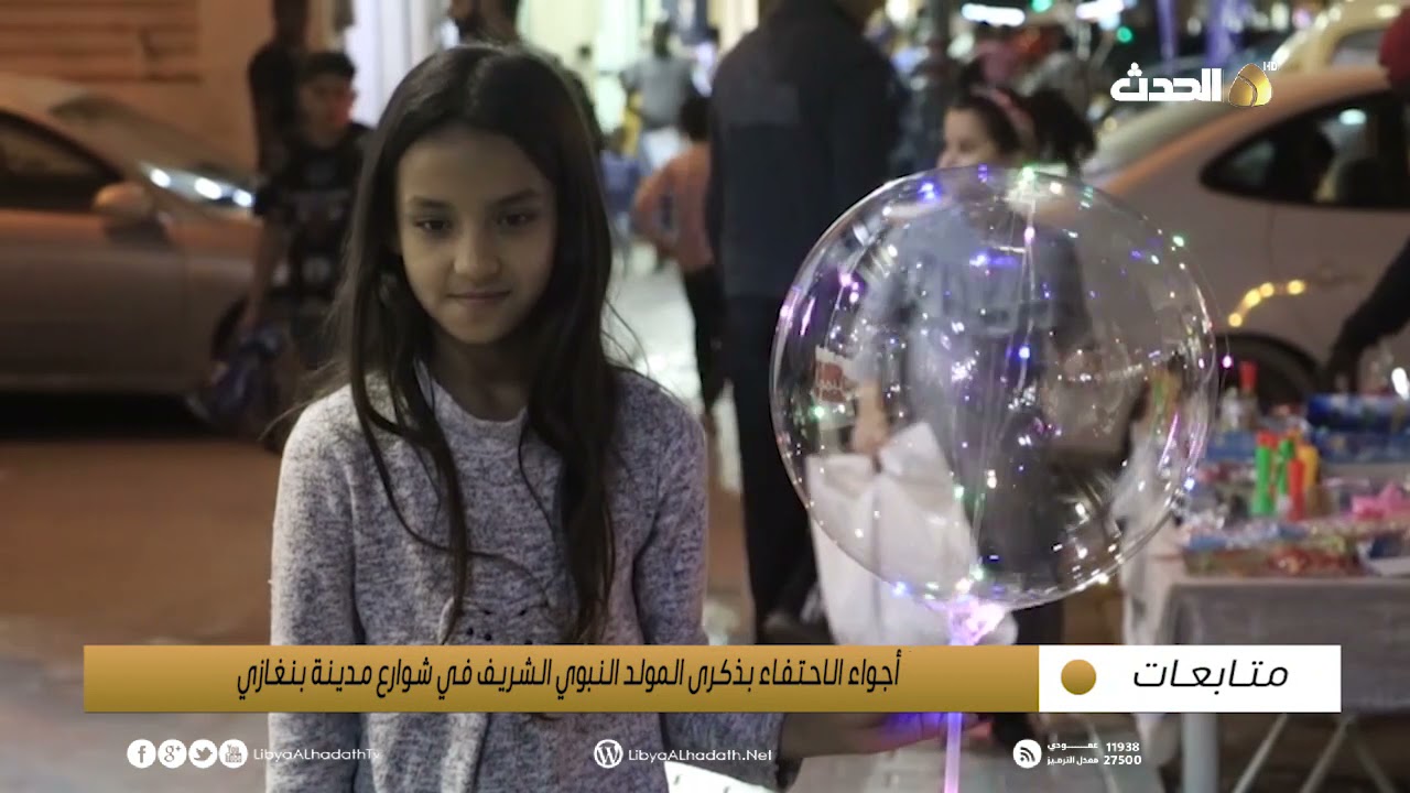 متابعات | أجواء الاحتفاء بذكرى المولد النبوي الشريف في شوارع مدينة بنغازي