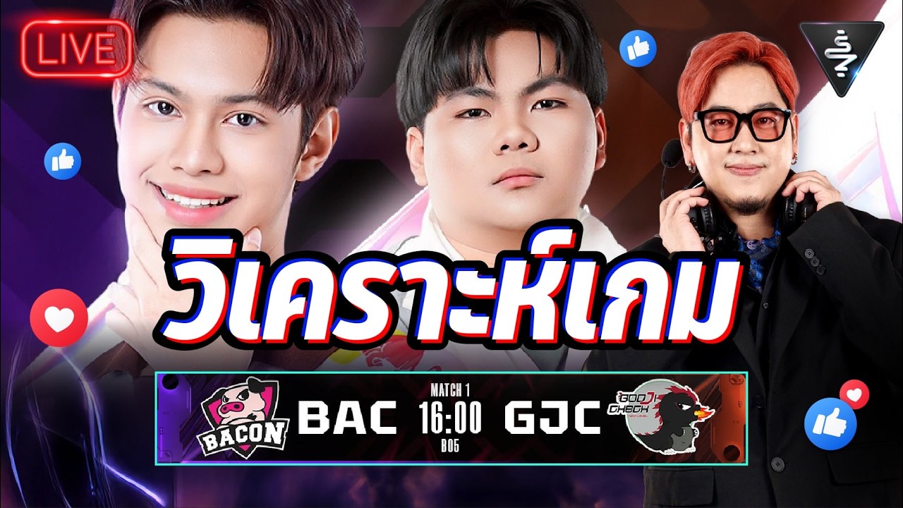 Live Stream | วิเคราะห์เกม Bacon time VS Godji Check | RPL2026  Summer LEG1