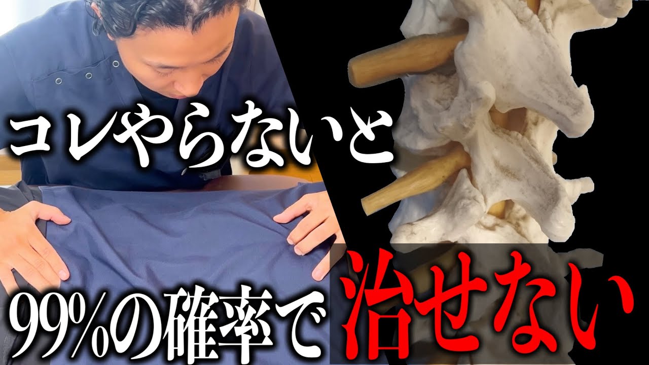 【手技】脊柱の硬さを一発で治す方法