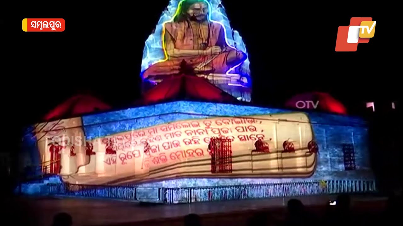Light& Sound Show At Samaleswari Temple In Sambalpur