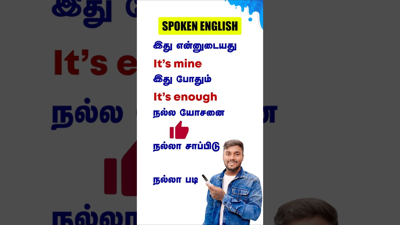 🙋 English Speaking Practice In Tamil | Daily Use English Sentences | English Pesalam Shorts |