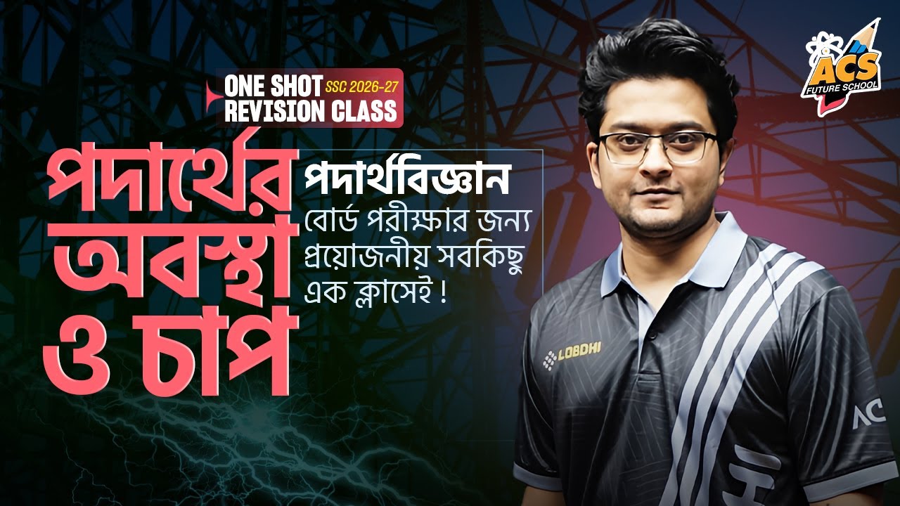 এক ক্লাসেই 